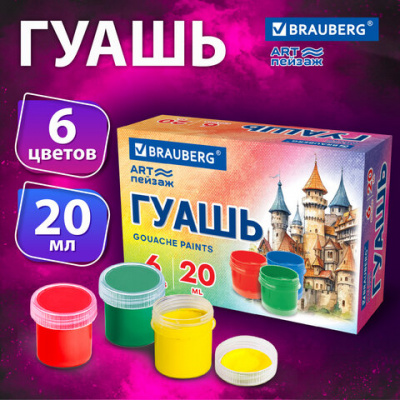 Гуашь BRAUBERG "ЗАМОК", 6 цветов по 20 мл, 192555