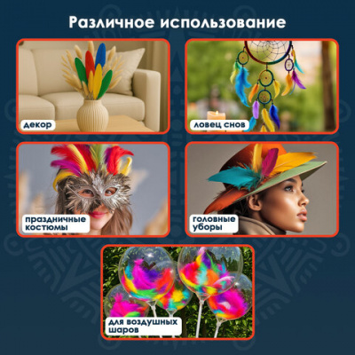 Перья декоративные "Карнавальные", 5-8 см, 24 шт., 6 цветов, пастель, ассорти, ОСТРОВ СОКРОВИЩ, 661377