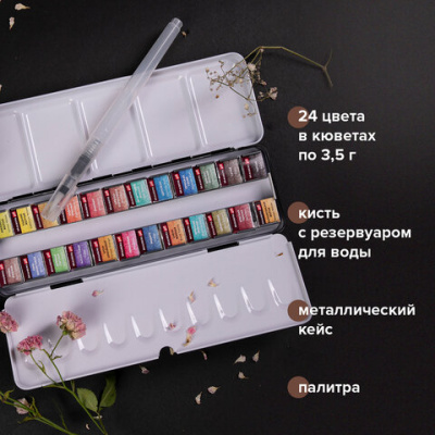 Акварель художественная кюветы НАБОР 24 цвета по 3,5 г, металлический кейс, BRAUBERG ART PREMIERE, 191773