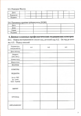 Медицинская карта ребенка А4 ф. 026/У в магазине Вагончик