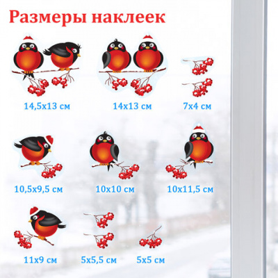 Наклейка для окон двусторонняя, МНОГОРАЗОВАЯ, 30х38 см, с изображением СНЕГИРЕЙ, ЗОЛОТАЯ СКАЗКА, 591185