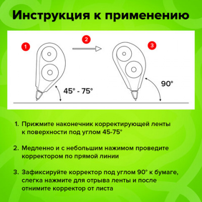 Корректирующая лента STAFF EVERYDAY, 5 мм х 5 м, корпус зеленый, блистер, 226811