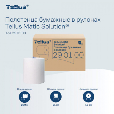 Полотенца бумажные рулонные 280 м, Tellus/TORK Matic (Система H1) UNIVERSAL, КОМПЛЕКТ 6 рулонов, 290100