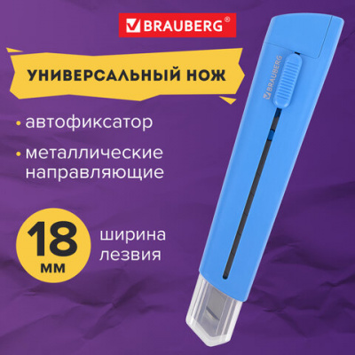 Нож канцелярский 18 мм BRAUBERG "Delta", автофиксатор, цвет корпуса голубой, блистер, 237087
