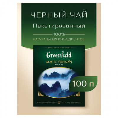 Чай GREENFIELD "Magic Yunnan" черный, 100 пакетиков в конвертах по 2 г, 0583-09