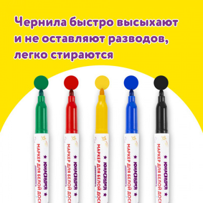 Маркеры стираемые для белой доски НАБОР 5 ЦВЕТОВ, ЮНЛАНДИЯ "COLORWAY", 3 мм, 152099