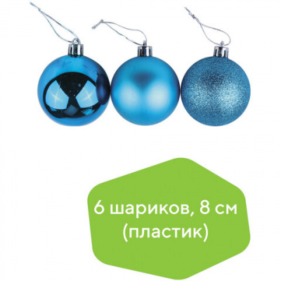 Шары ёлочные 6 шт., 8 см, "Trio", пластик, БИРЮЗОВЫЕ (глянец, матовый, глиттер), ЗОЛОТАЯ СКАЗКА, 590879