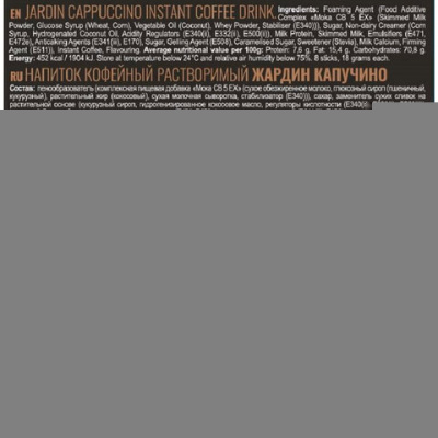 Кофе растворимый порционный JARDIN "3 в 1 Капучино", КОМПЛЕКТ 8 пакетиков по 18 г, 1690-10