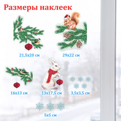 Наклейка для окон двусторонняя МНОГОРАЗОВАЯ 30х38 см, с изображением ЗВЕРЯТ У ЕЛКИ, ЗОЛОТАЯ СКАЗКА, 591186
