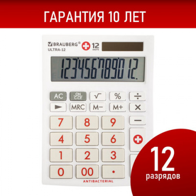 Калькулятор настольный BRAUBERG ULTRA-12-WAB (192x143 мм), 12 разрядов, двойное питание, антибактериальное покрытие, БЕЛЫЙ, 250506