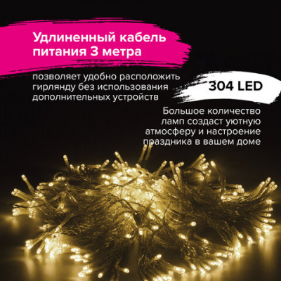 Электрогирлянда-занавес уличная "Штора" 2х2 м, 304 LED, теплый белый, 220 V, контроллер, ЗОЛОТАЯ СКАЗКА, 591301