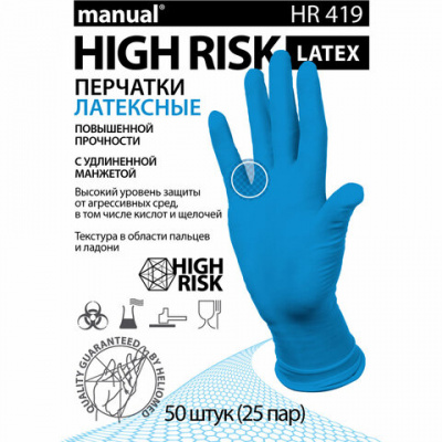 Перчатки латексные медицинские смотровые MANUAL HIGH RISK HR419 Австрия 25 пар (50 штук), размер 7-8, M (средний)