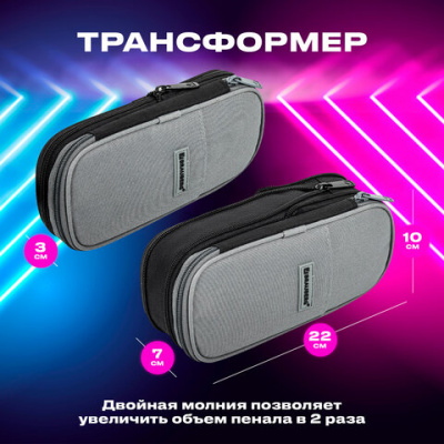 Пенал-трансформер BRAUBERG, полиэстер, 22х10х3 см, "Графитовый", 271561