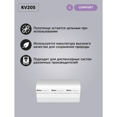Полотенца бумажные 200 шт., VEIRO (Система H3) COMFORT, 2-слойные, белые, КОМПЛЕКТ 20 пачек, 21х21,6, V-сложение, KV205