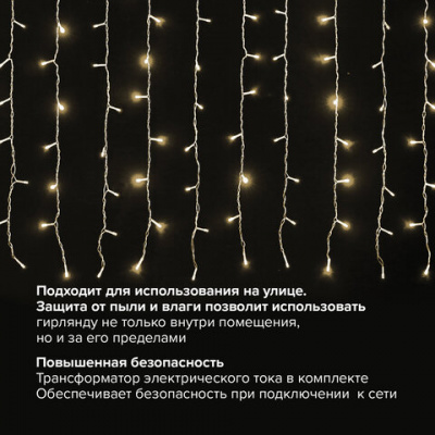 Электрогирлянда-занавес уличная "Штора" 2х2 м, 304 LED, теплый белый, 220 V, контроллер, ЗОЛОТАЯ СКАЗКА, 591301