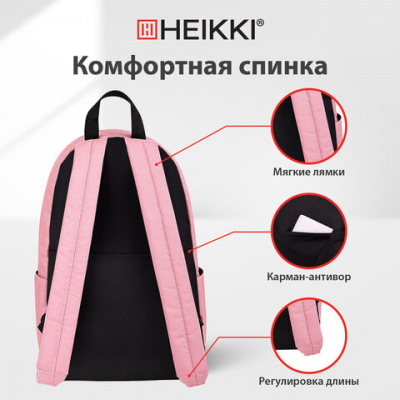 Рюкзак HEIKKI POSITIVE (ХЕЙКИ) универсальный, карман-антивор, "Pink", 42х28х14 см, 272556