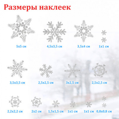 Наклейка для окон двусторонняя МНОГОРАЗОВАЯ 30х38 см "Снежинки", глиттер, серебро, ЗОЛОТАЯ СКАЗКА, 591191