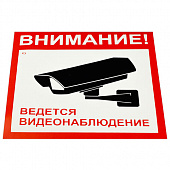 Знак вспомогательный "Внимание! Ведется видеонаблюдение", КОМПЛЕКТ 5 шт., 200х200 мм, пленка самоклеящаяся, V40-01