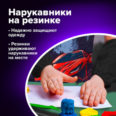 Набор для уроков труда BRAUBERG KIDS, клеенка ПВХ, накидка фартук с нарукавниками, "Red car", 272363