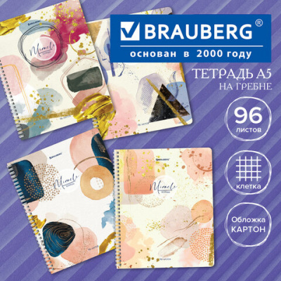 Тетрадь А5 96 л. BRAUBERG, гребень, клетка, обложка картон, "Insight" (микс в спайке), 404424