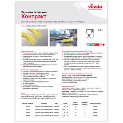 Перчатки VILEDA PROFESSIONAL "Контракт" латексные МНОГОРАЗОВЫЕ х/б напыление, размер XL (очень большой), желтые, 174327