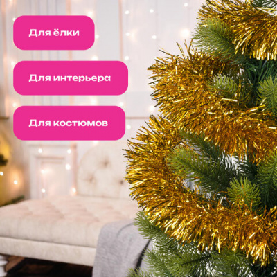 Мишура КОМПЛЕКТ 3 штуки, диаметр 100 мм, длина 2 м, золотистая, 592220
