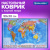Коврик-подкладка настольный для письма (590х380 мм), с картой мира, BRAUBERG, 236777 Коврик-подкладка настольный для письма (590х380 мм), с картой мира, BRAUBERG, 236777