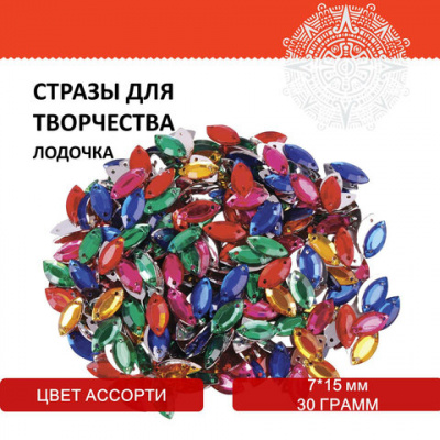 Стразы для творчества "Лодочка", цвет ассорти, 7х15 мм, 30 грамм, ОСТРОВ СОКРОВИЩ, 661217
