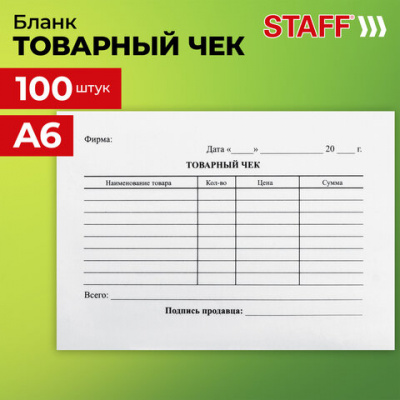 Бланк бухгалтерский, офсет, "Товарный чек", А6 (98х136 мм), СПАЙКА 100 шт., STAFF, 130136 в магазине Вагончик