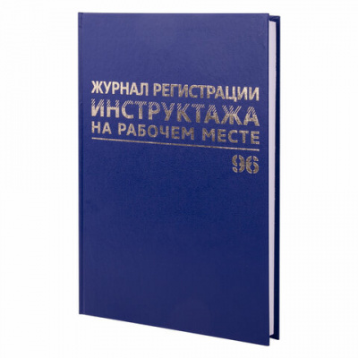 Журнал регистрации инструктажа на рабочем месте, 96 л., бумвинил, блок офсет, А4 200х290 мм, BRAUBERG, 130188