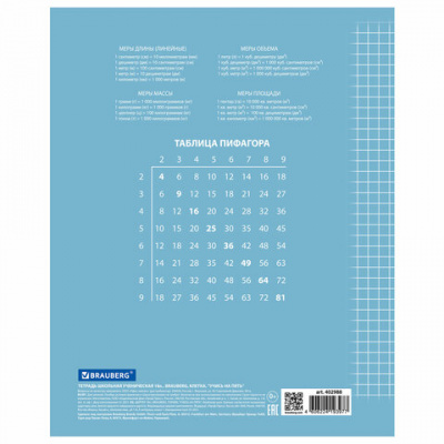 Тетрадь 18 л. BRAUBERG ЭКО "5-КА", клетка, обложка картон 170 г/м2, СИНЯЯ, 402988