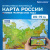 Карта России физическая 101х70 см, 1:8,5М, с ламинацией, интерактивная, европодвес, BRAUBERG, 112392 Карта России физическая 101х70 см, 1:8,5М, с ламинацией, интерактивная, европодвес, BRAUBERG, 112392