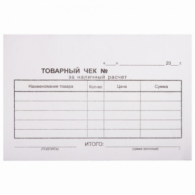 Бланк бухгалтерский, офсет, 2-слойный самокопирующийся, "Товарный чек", А6 (100х147 мм), СПАЙКА 50 шт., 130050 в магазине Вагончик