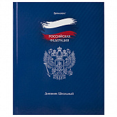 Дневник 1-11 класс 40 л., твердый, BRAUBERG, глянцевая ламинация, "Россия", 106368