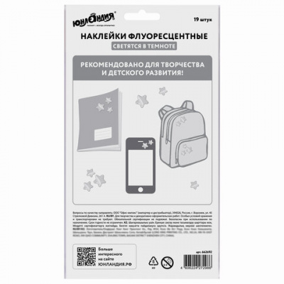 Наклейки флуоресцентные "Совы", светятся в темноте, 19 штук, ассорти, 14х21 см, ЮНЛАНДИЯ, 662692