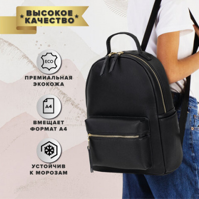Рюкзак из экокожи BRAUBERG PODIUM женский, с отделением для планшета, черный, 34x25x13 см, 270817
