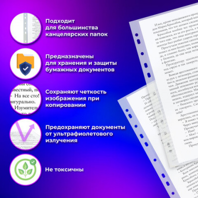 Папки-файлы перфорированные А4 ОФИСМАГ "Стандарт", КОМПЛЕКТ 100 шт., матовые, 30 мкм, 222095