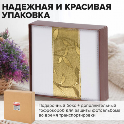 Фотоальбом BRAUBERG на 200 фото 10х15 см, под кожу, бумажные страницы, бокс, бело-золотистый, 391112