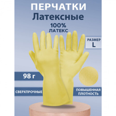 Перчатки МНОГОРАЗОВЫЕ латексные SUPER СИЛА СВЕРХПРОЧНЫЕ, бежевые, размер 8-9, L (большой), вес 98 г, Komfi, ADM, 20074