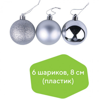 Шары ёлочные 6 шт., 8 см, "Базовая серия", пластик, СЕРЕБРИСТЫЕ (глянец, матовый, глиттер), ЗОЛОТАЯ СКАЗКА, 590876