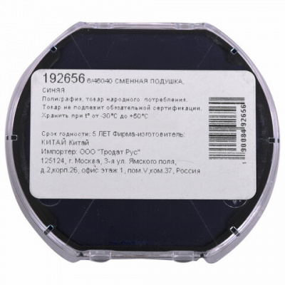 Подушка сменная TRODAT 6/46040, синяя, для ПЕЧАТЕЙ TRODAT 46040, 46140 ДИАМЕТРОМ 40 мм, 1962