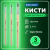 Кисти BRAUBERG, набор 3 шт. (белка, круглые № 2, 4, 6), блистер, 200216 Кисти BRAUBERG, набор 3 шт. (белка, круглые № 2, 4, 6), блистер, 200216