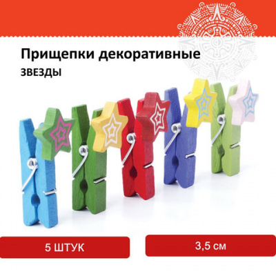 Прищепки декоративные "Звезды", 5 штук, 3,5 см, ассорти, ОСТРОВ СОКРОВИЩ, 661297