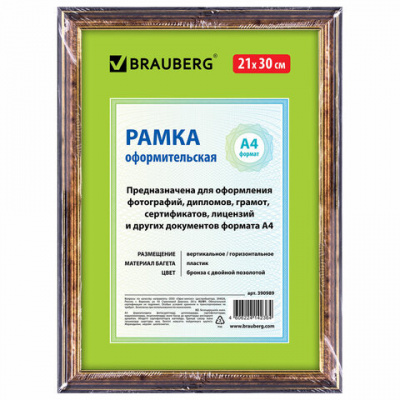 Рамка 21х30 см небьющаяся, пластик, багет 20 мм, BRAUBERG "HIT3", бронза с двойной позолотой, 390989