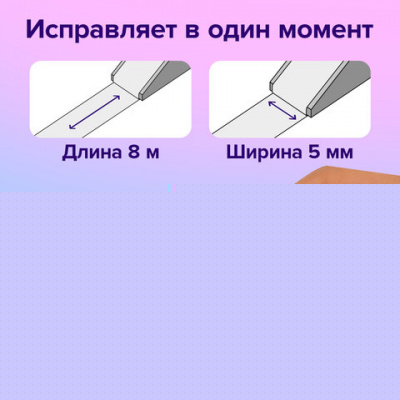 Корректирующая лента BRAUBERG, 5 мм х 8 м, корпус синий, механизм перемотки, блистер, 227801