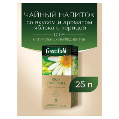 Чай GREENFIELD "Rich Camomile" травяной ромашковый, 25 пакетиков в конвертах по 1,5 г, 0432-10