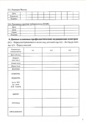 Медицинская карта ребенка А4 ф. 026/У в магазине Вагончик