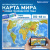 Карта мира физическая 101х66 см, 1:29М, с ламинацией, интерактивная, в тубусе, BRAUBERG, 112378 Карта мира физическая 101х66 см, 1:29М, с ламинацией, интерактивная, в тубусе, BRAUBERG, 112378