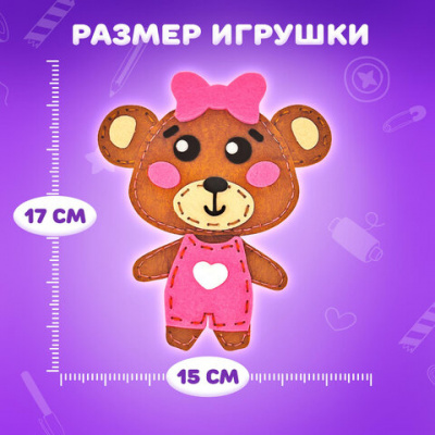 Набор для шитья игрушки из фетра "Медвежонок", ЮНЛАНДИЯ, 664492