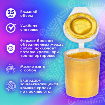 Краски акриловые МЕТАЛЛИК для рисования и хобби ОСТРОВ СОКРОВИЩ 6 цветов по 25 мл, 191691